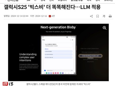 三星Bixby语音助手AI大模型升级：Galaxy S25最大卖点？