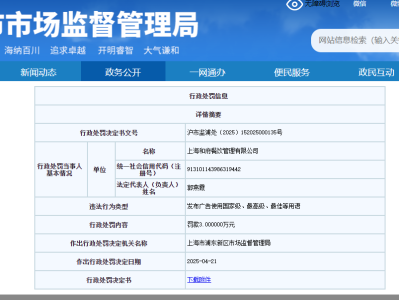 和府捞面再因“第一品牌”遭罚，虚假宣传何时休？