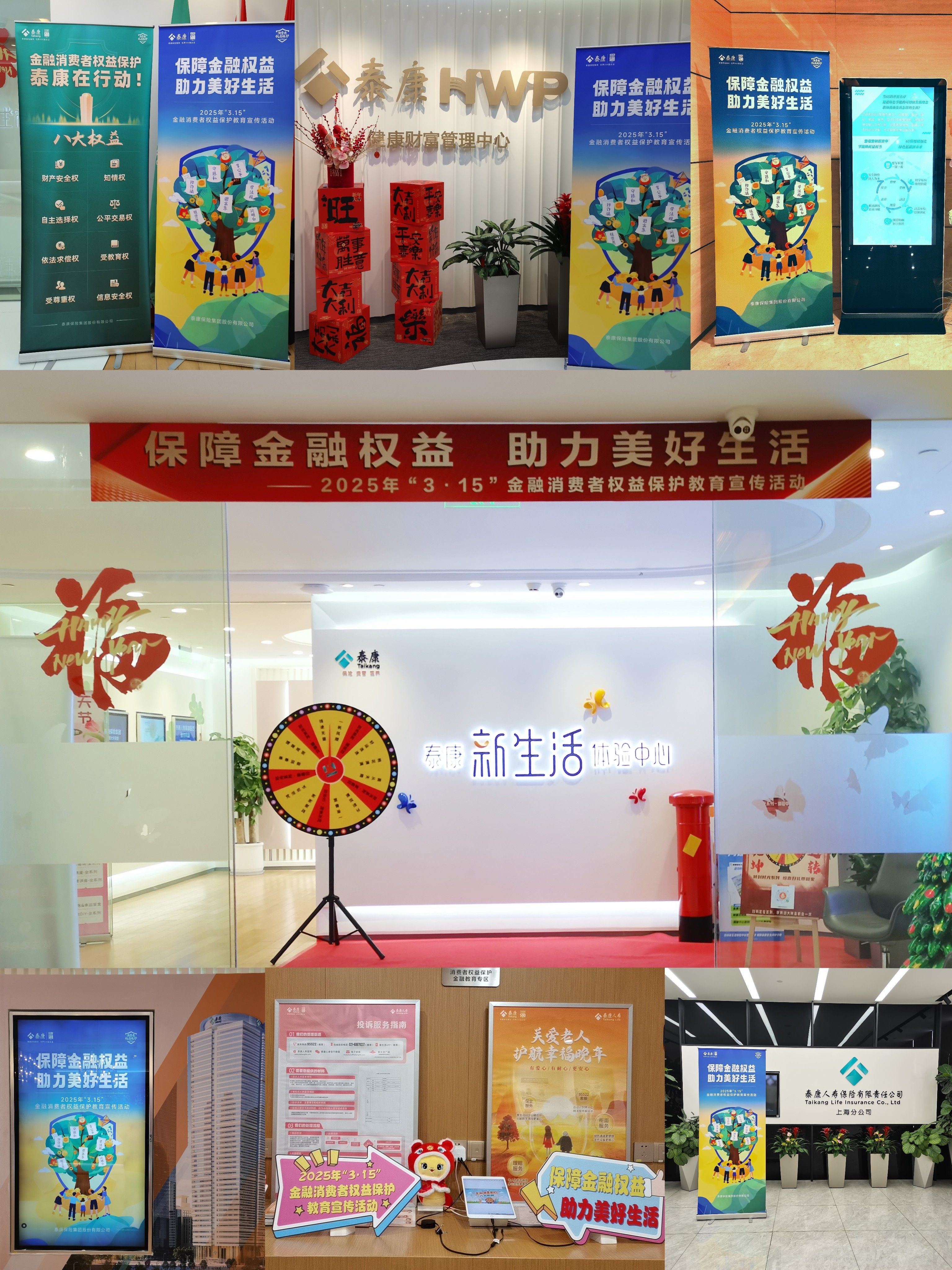 泰康人寿上海分公司积极开展消费者权益保护教育宣传活动